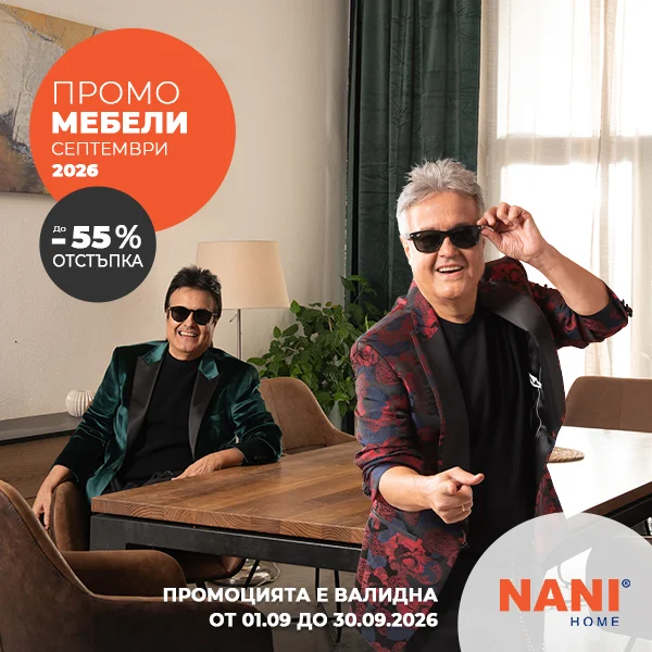 Мебели на промо цени